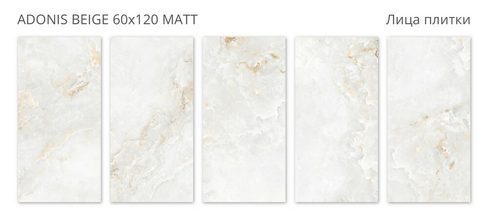 Плитка Adonis Beige 60x120 Matt серия Velvet-S