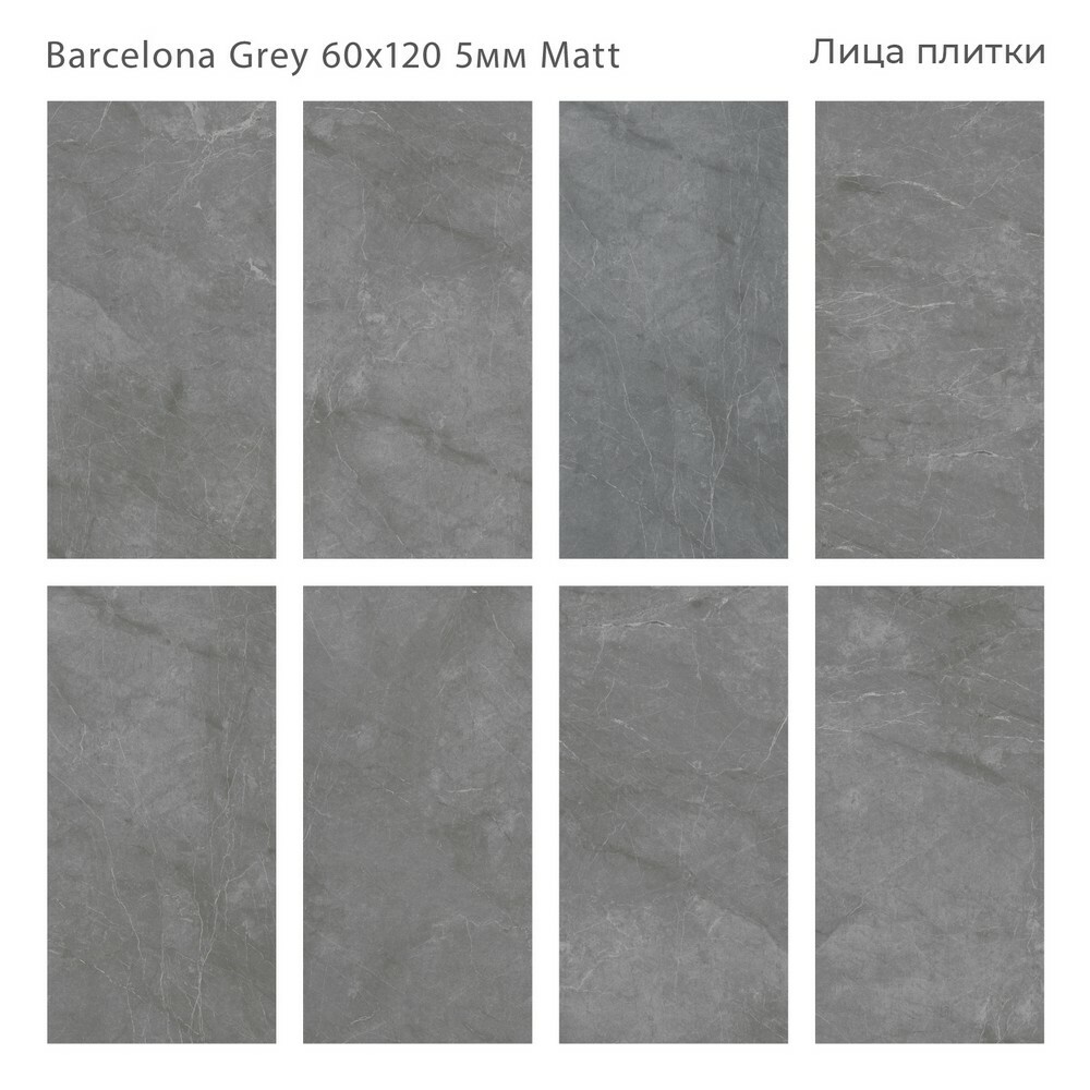 Плитка Barcelona Grey 60x120 5мм Matt серия Marbles