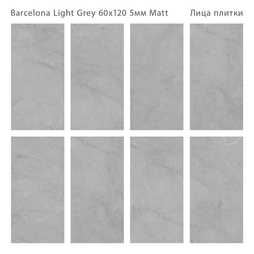 Плитка Barcelona Light Grey 60x120 5мм Matt серия Marbles