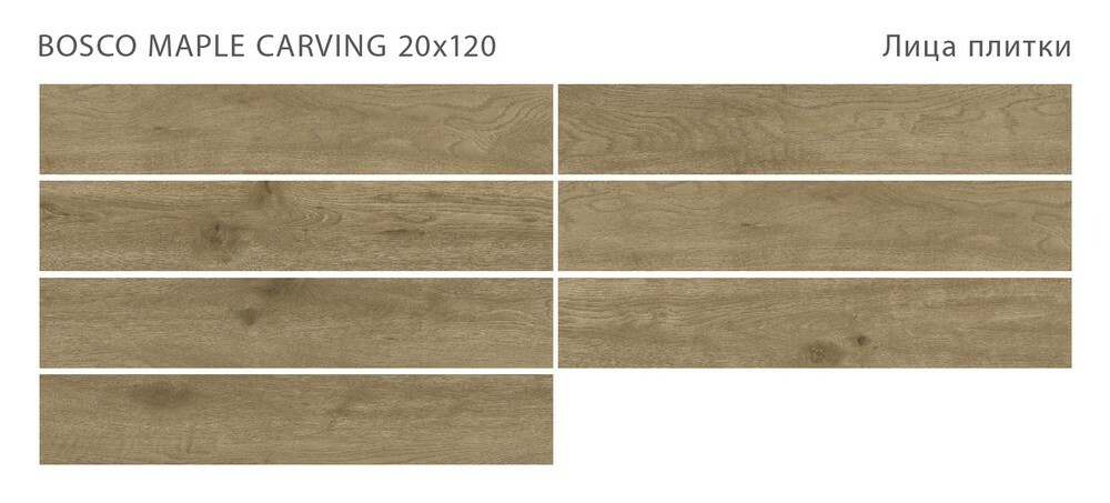 Плитка BOSCO MAPLE 20x120 CARVING серия Bosco