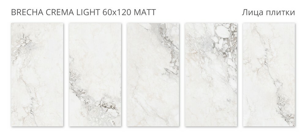 Плитка Brecha Crema Light 60x120 Matt серия Velvet-S