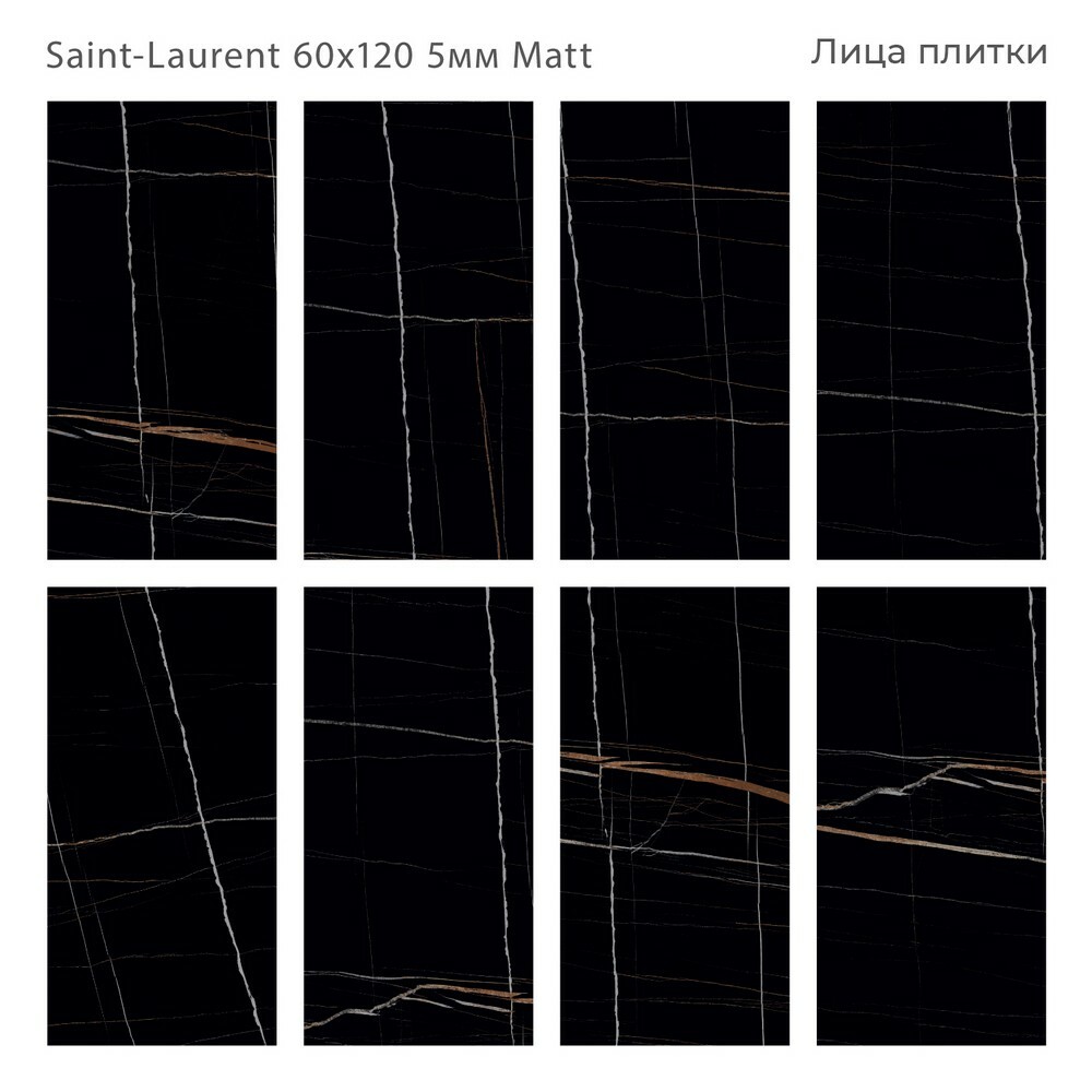 Плитка Saint-Laurent 60x120 5мм Matt серия Marbles