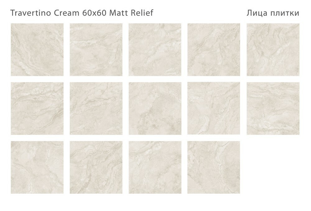 Плитка Travertino Cream 60x60 Matt серия Relief